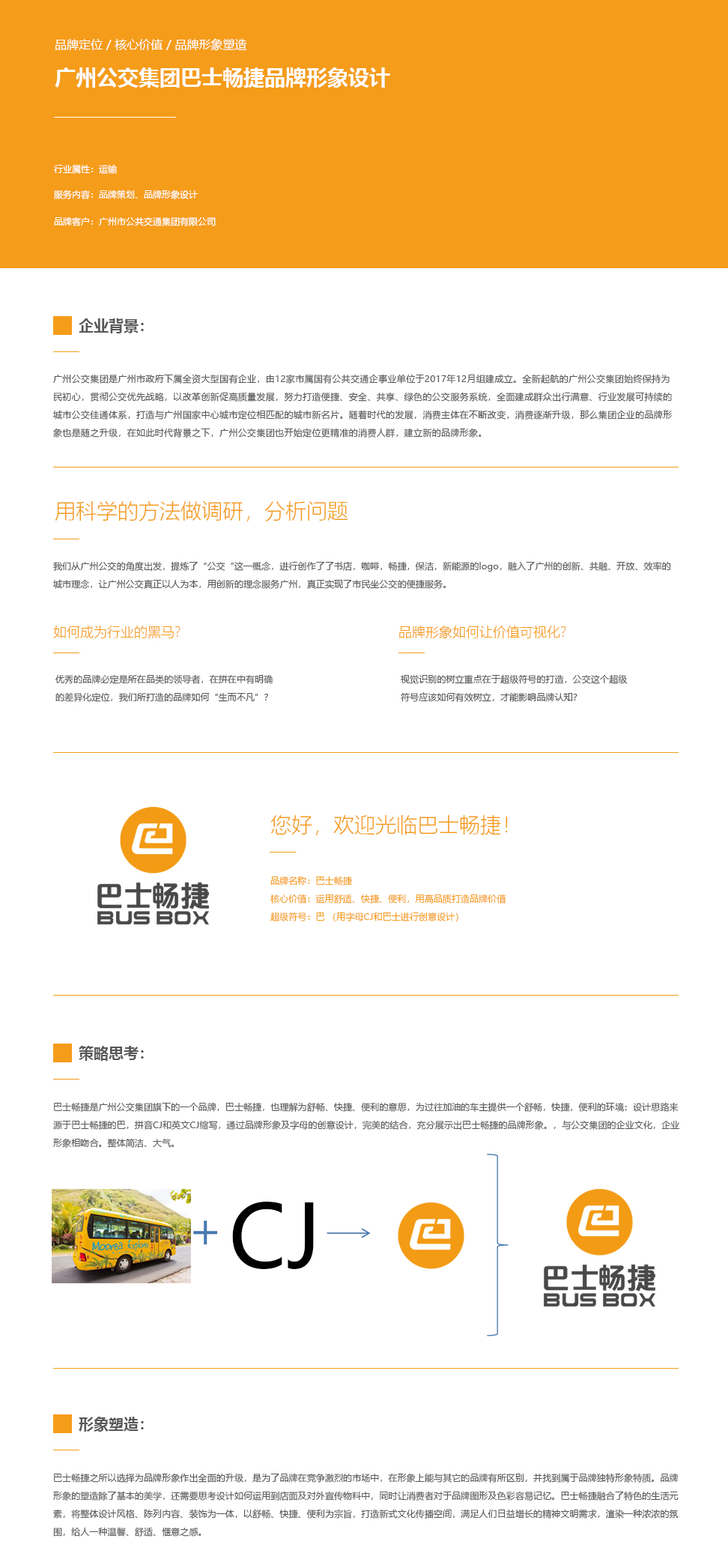 广州品牌设计案例_广州公交集团巴士畅捷品牌形象设计