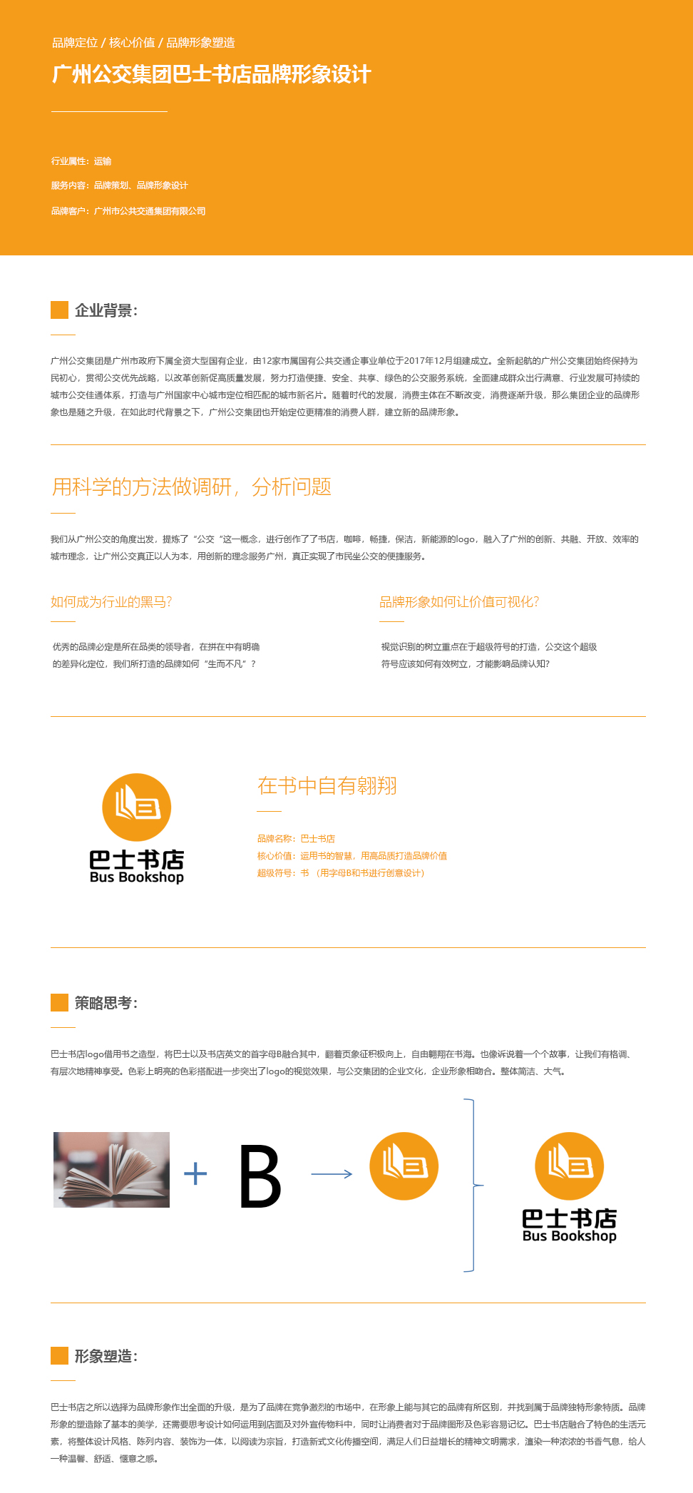 广州公交集团SI店面设计|SI店面设计公司-花生品牌设计