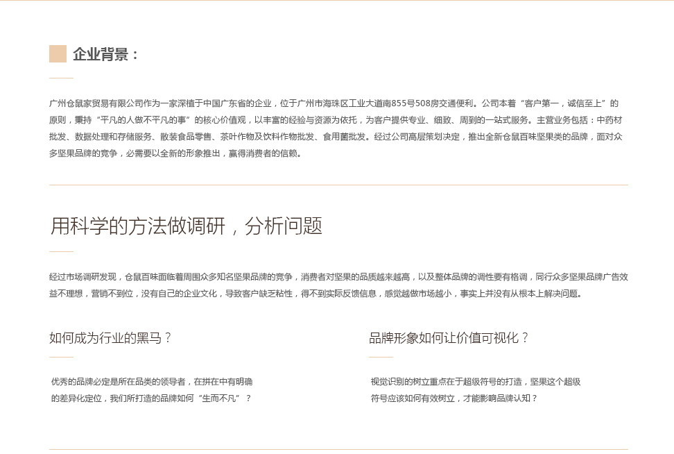 零食产品vi设计，零食产品形象vi设计，广州产品vi设计