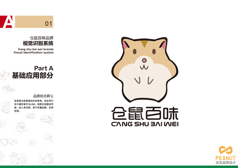 零食产品vi设计，零食产品形象vi设计，广州产品vi设计
