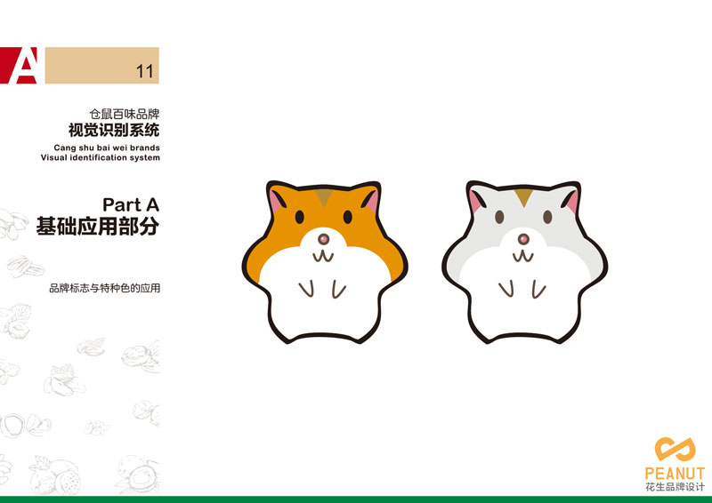 零食产品vi设计，零食产品形象vi设计，广州产品vi设计