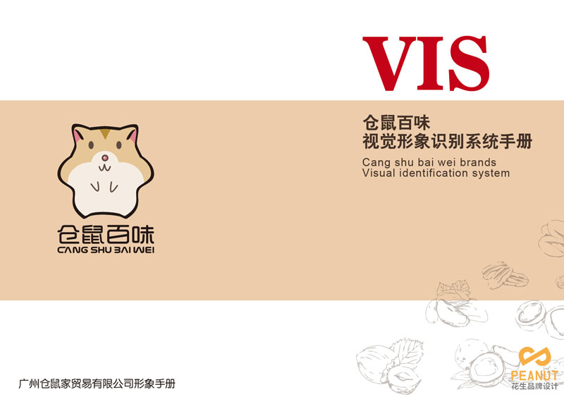 零食产品vi设计，零食产品形象vi设计，广州产品vi设计