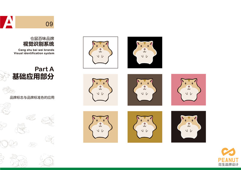零食产品vi设计，零食产品形象vi设计，广州产品vi设计