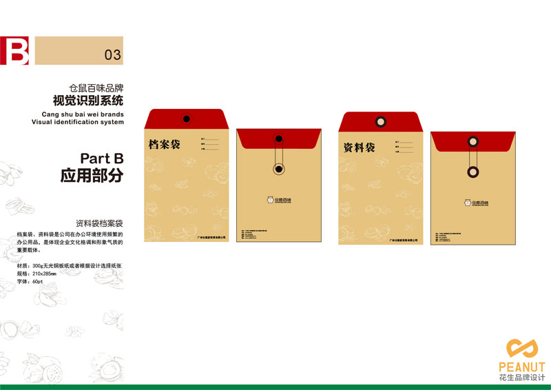 零食产品vi设计，零食产品形象vi设计，广州产品vi设计