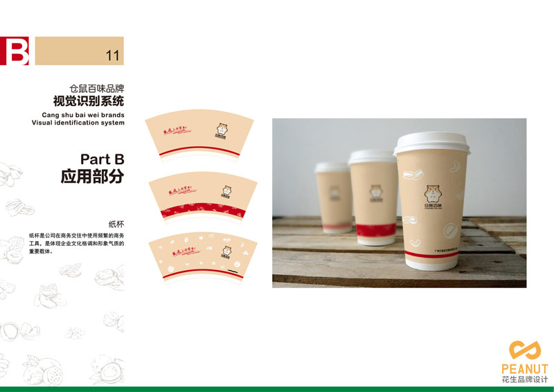 零食产品vi设计，零食产品形象vi设计，广州产品vi设计