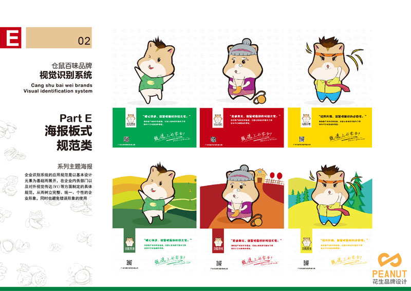 零食产品vi设计，零食产品形象vi设计，广州产品vi设计