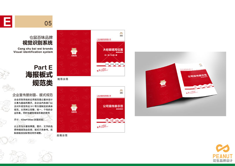 零食产品vi设计，零食产品形象vi设计，广州产品vi设计