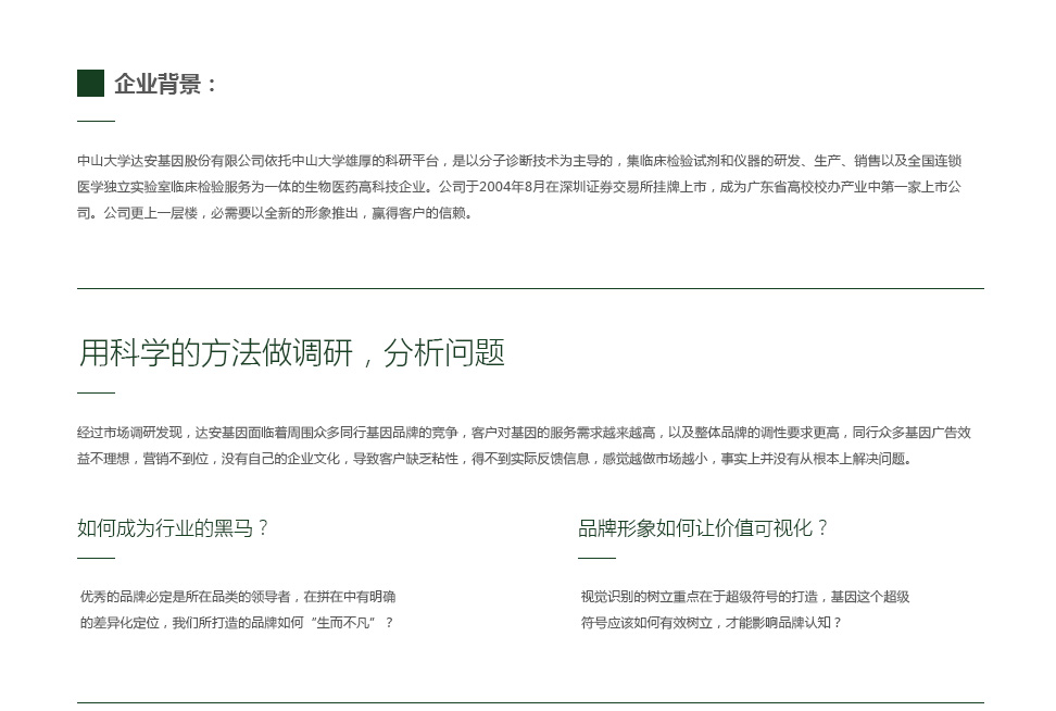 达安基因品牌vi设计，医疗行业vi设计，广州vi设计