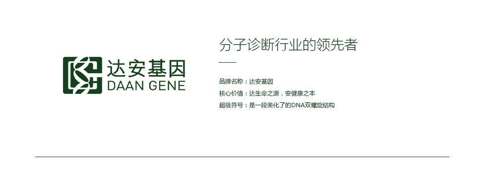 达安基因品牌vi设计，医疗行业vi设计，广州vi设计
