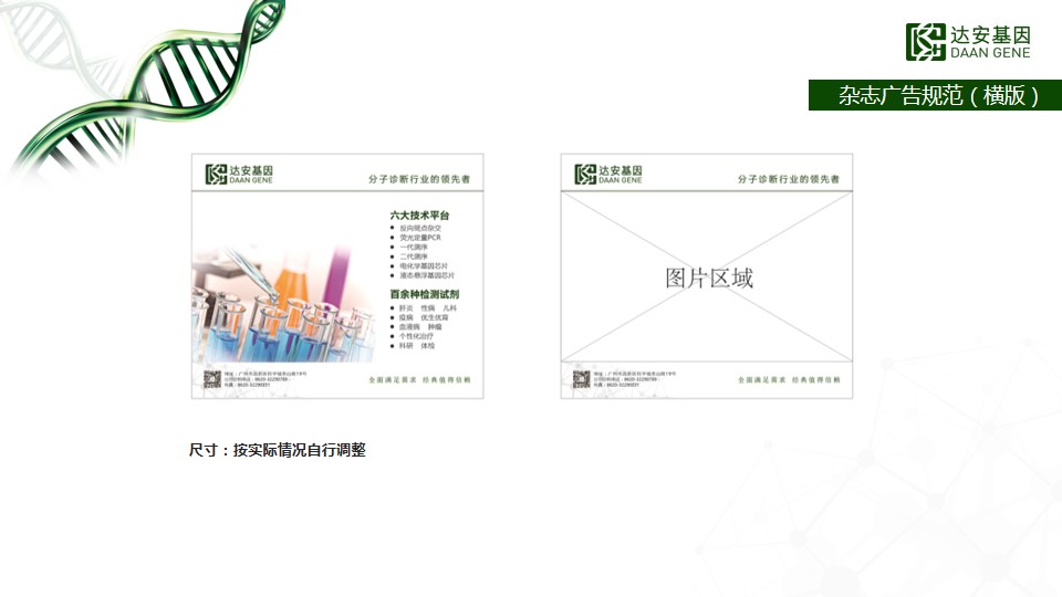 达安基因品牌vi设计，医疗行业vi设计，广州vi设计