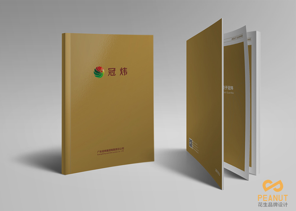 冠炜企业画册设计，企业画册设计，广州企业画册设计，广州企业画册设计公司