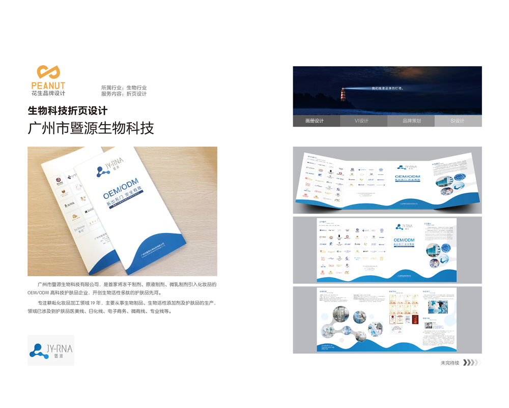 宣传册设计，广州宣传册设计，广州宣传册设计公司