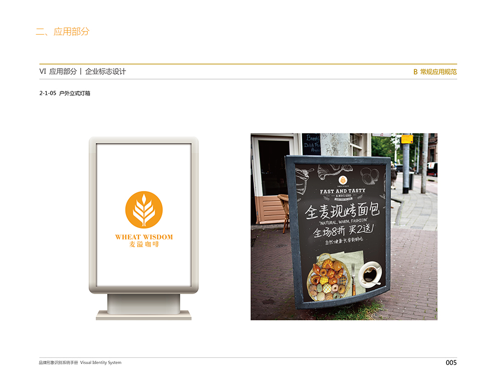 广州餐饮vi设计，快速建立餐饮标杆品牌-花生品牌设计