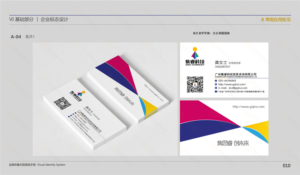 集睿科技公司vi设计，广州科技公司vi设计，广州公司vi设计，品牌vi升级设计