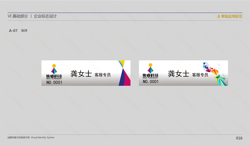 集睿科技公司vi设计，广州科技公司vi设计，广州公司vi设计，品牌vi升级设计