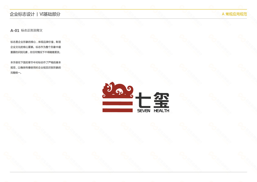 七玺养生品牌设计，广州养生品牌设计，广州品牌设计公司