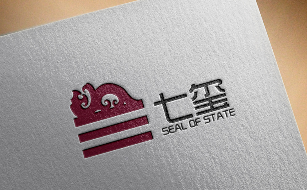 七玺logo设计，平面广告设计公司，广州平面广告设计，广州平面广告设计公司