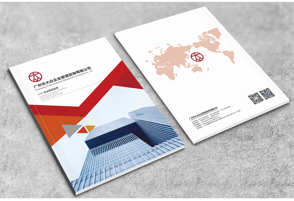 大众企业平面画册设计，平面画册设计公司，广州平面画册设计
