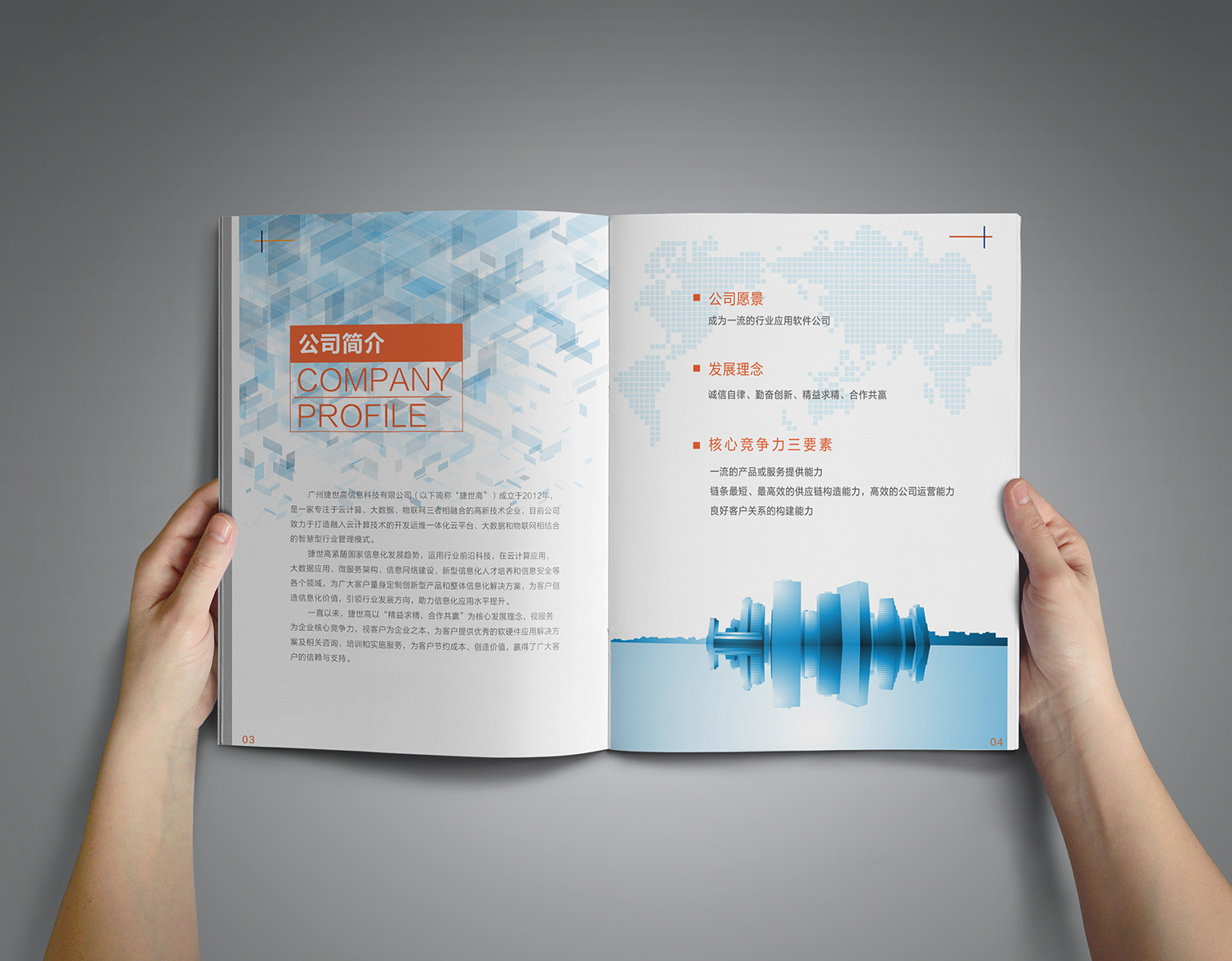 捷世高软件公司画册设计，广州画册设计，广州画册设计公司，广州画册设计印刷