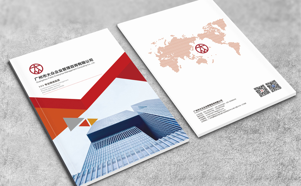公司宣传册设计样本，广州宣传册设计公司，广州设计公司