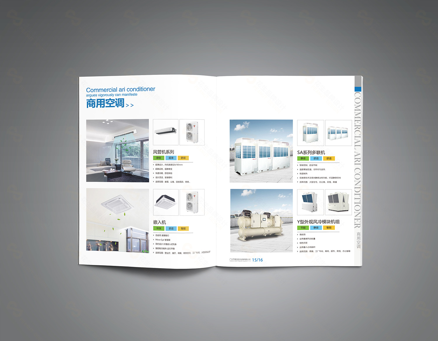 海迅制冷设备画册设计，公司业务介绍画册设计