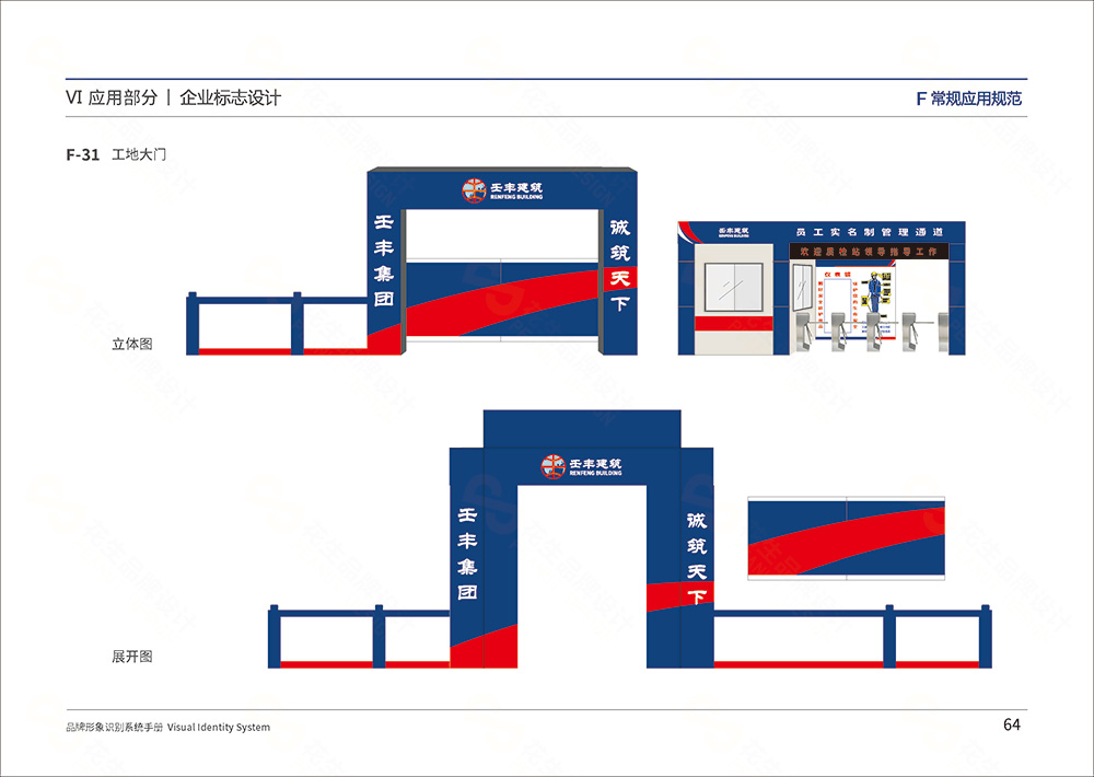 壬丰建筑公司vi设计