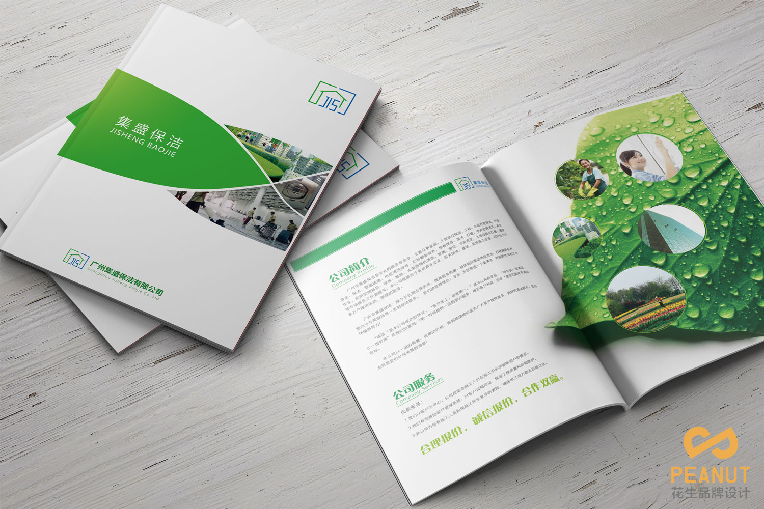 保洁公司画册设计，广州宣传画册设计公司，保洁企业画册设计