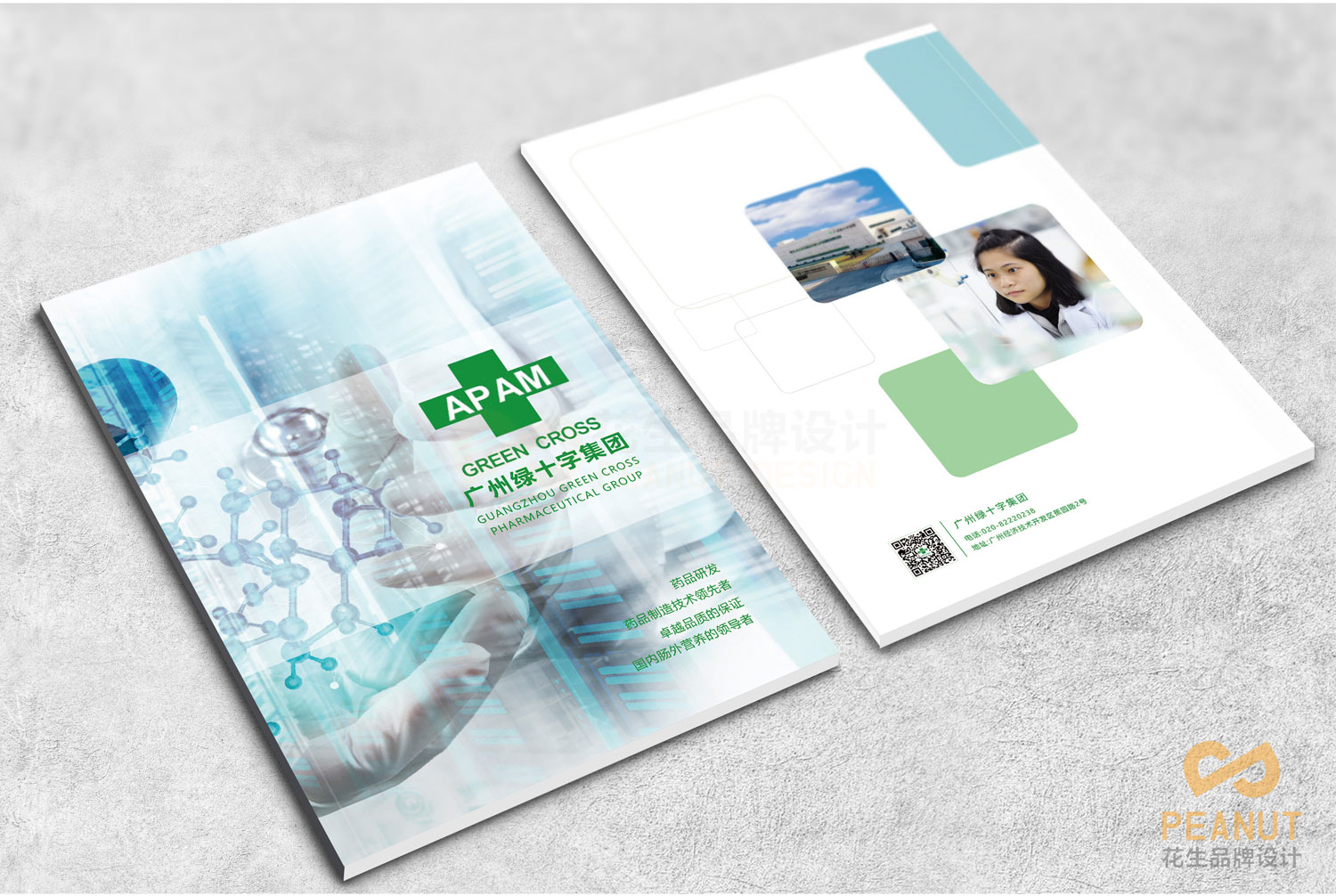 绿十字医疗画册设计，医疗品牌设计