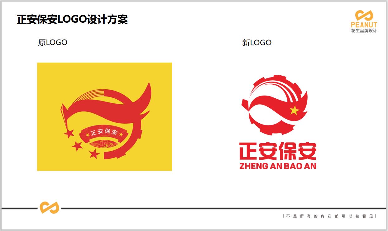 安保公司logo设计，广州公司logo设计
