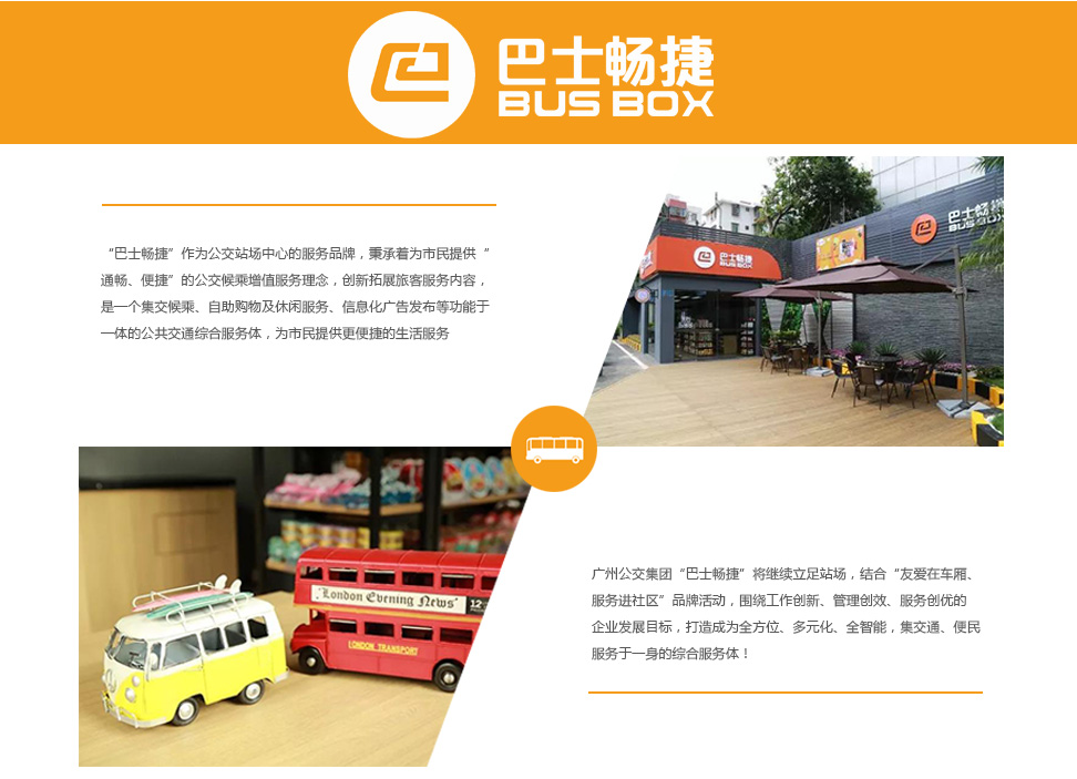 广州公交集团vi设计，巴士畅捷品牌设计