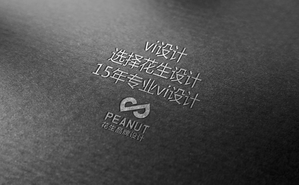 vi设计价格明细表_广州vi设计报价费用-花生vi设计公司