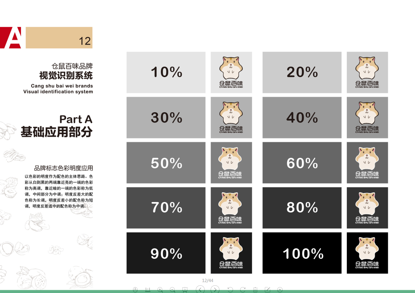 广州vi系统设计公司：企业VI系统设计的6大基础内容