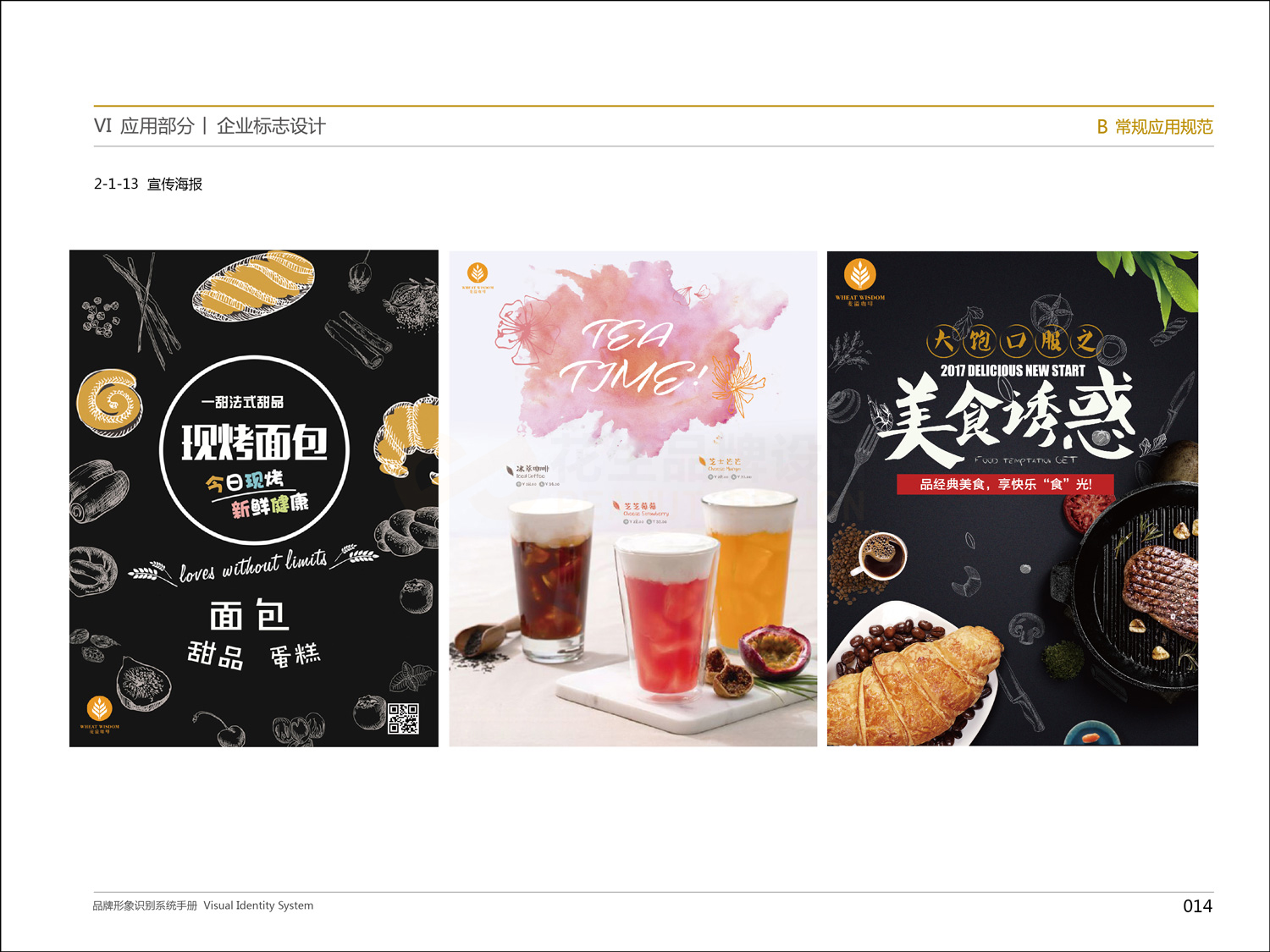 餐饮品牌VI设计包含哪些内容？广州餐饮设计公司-花生品牌设计
