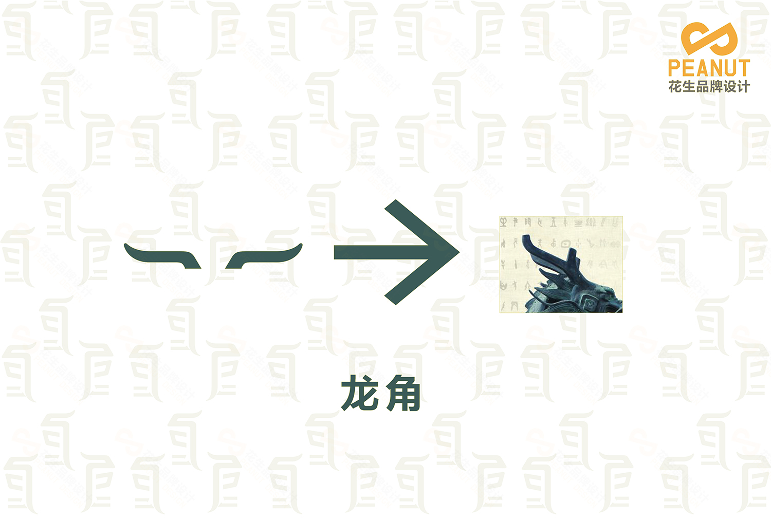 巨龙堂品牌VI设计|广州logo设计公司|广州VI设计公司-花生品牌设计 巨龙堂品牌VI设计|广州logo设计公司|广州VI设计公司-花生品牌设计