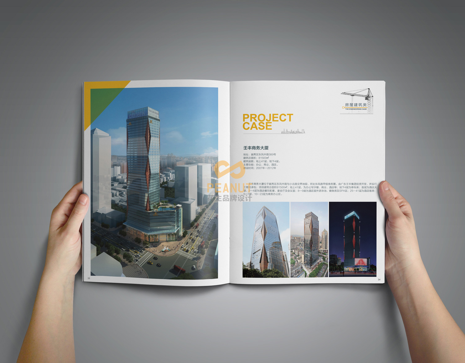 壬丰集团建筑工程公司宣传册设计，建筑宣传册设计如何选择合适的风格？-花生宣传册设计公司
