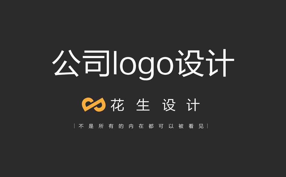 国际物流公司logo设计思路|物流logo设计公司-花生品牌设计