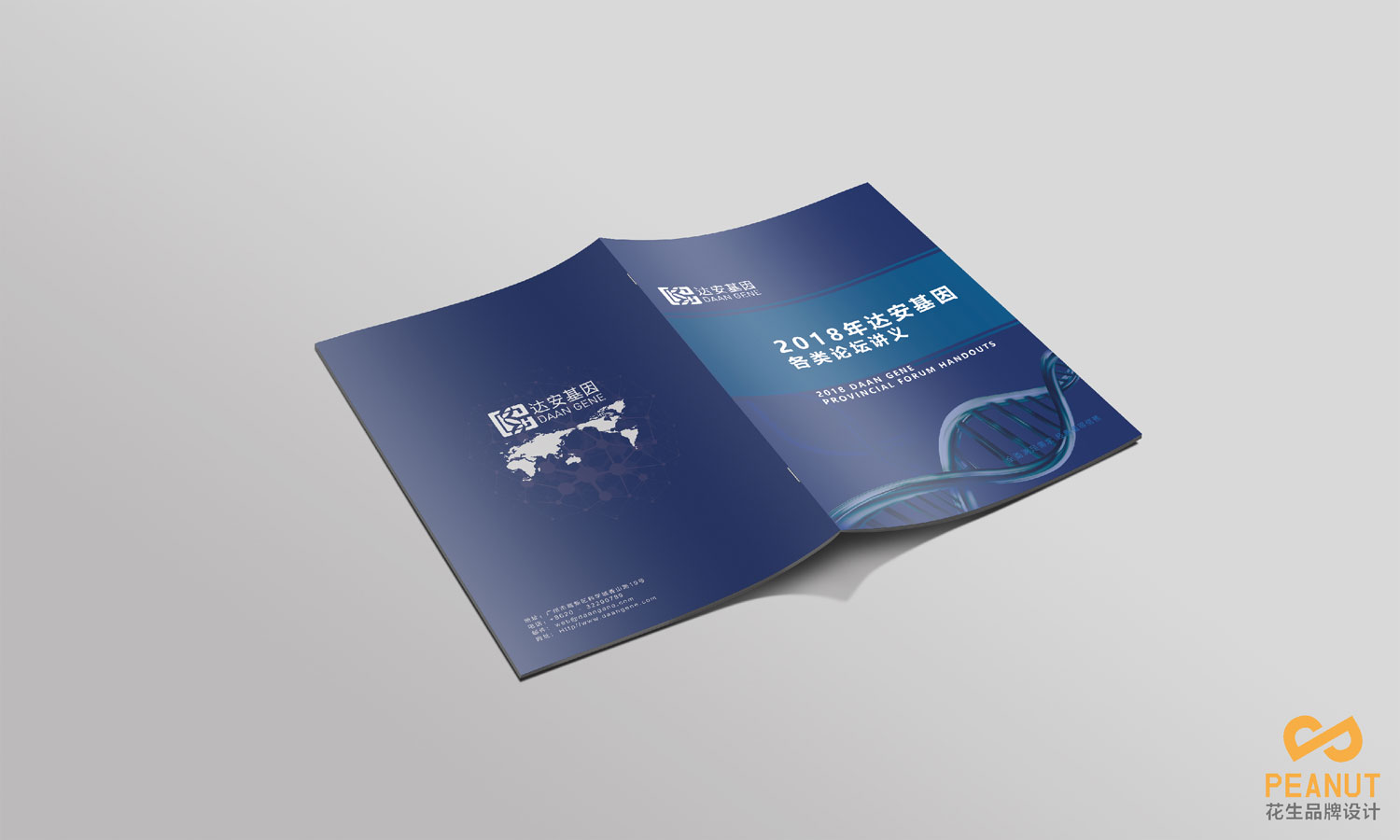 达安基因上市公司画册设计，做上市公司画册设计的思路-花生宣传册设计公司