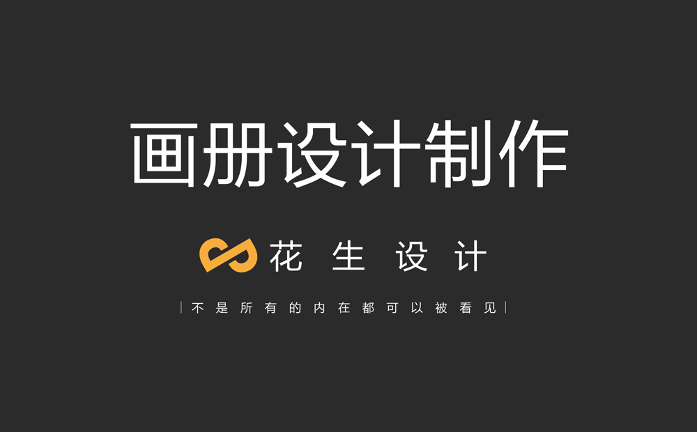 企业画册设计怎么做？结合实际很重要