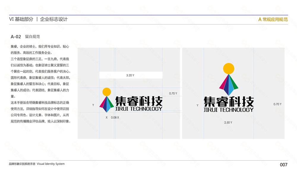 集睿科技公司vi设计，广州企业vi设计公司，广州vi设计公司