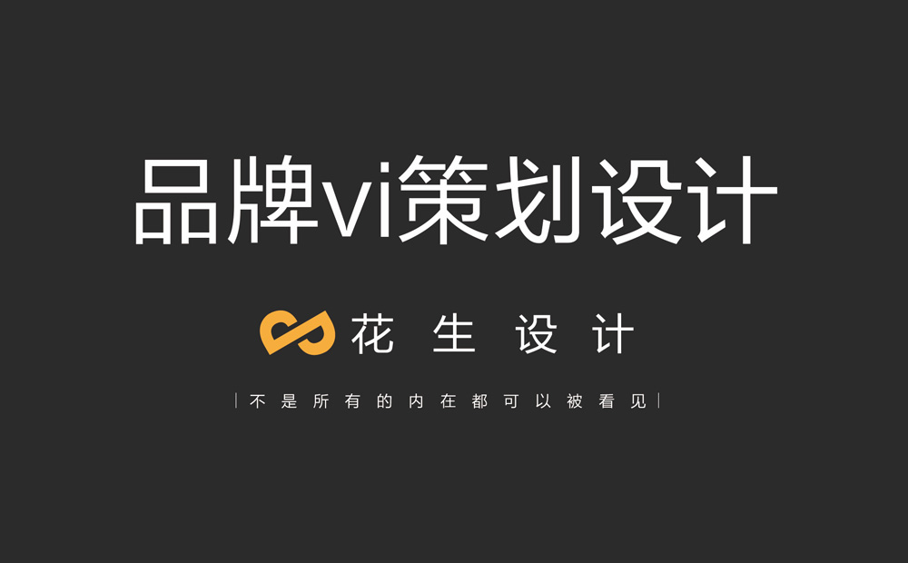 广州市vi设计公司 如何做品牌vi设计策划？