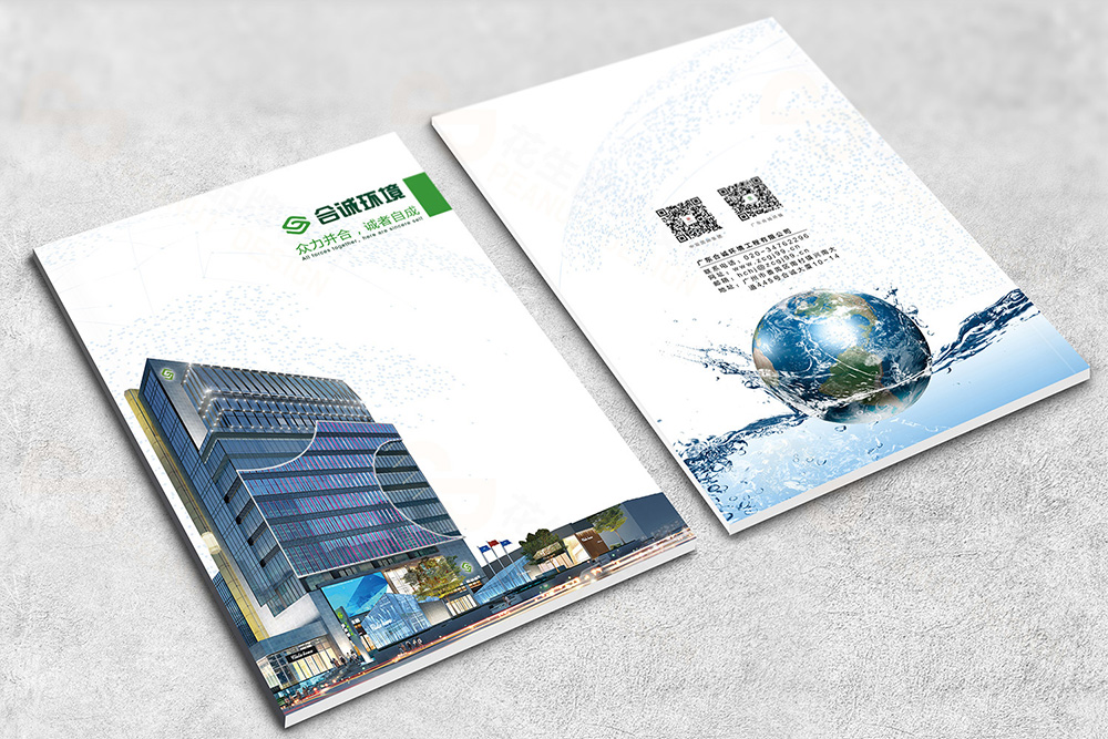 公司宣传画册设计制作的步骤-广州花生设计公司