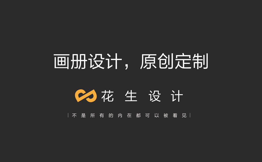 广州宣传画册设计制作公司，为不同行业企业定制设计方案