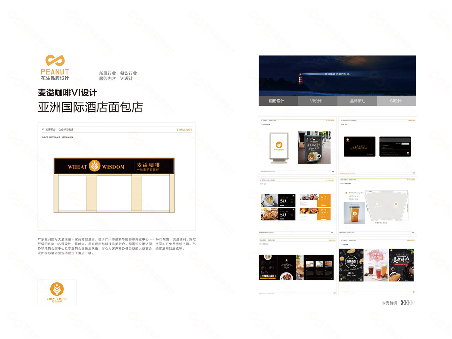 企业品牌设计基本流程-广州花生设计公司