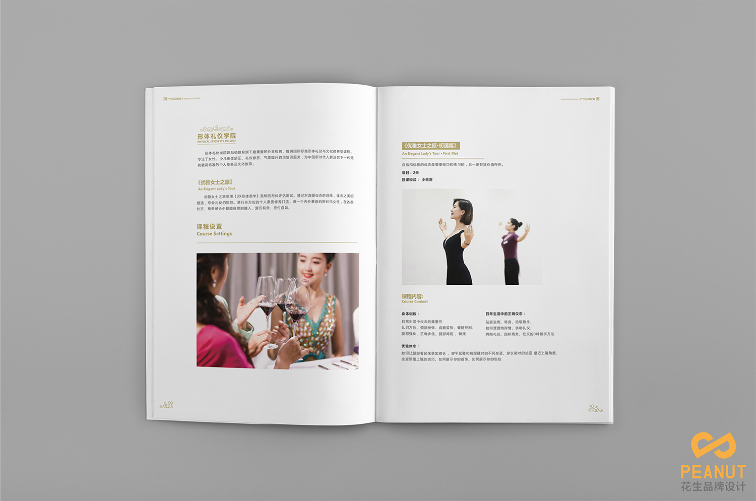 品硕教育画册设计，做好教育机构画册设计的方法-广州花生设计公司