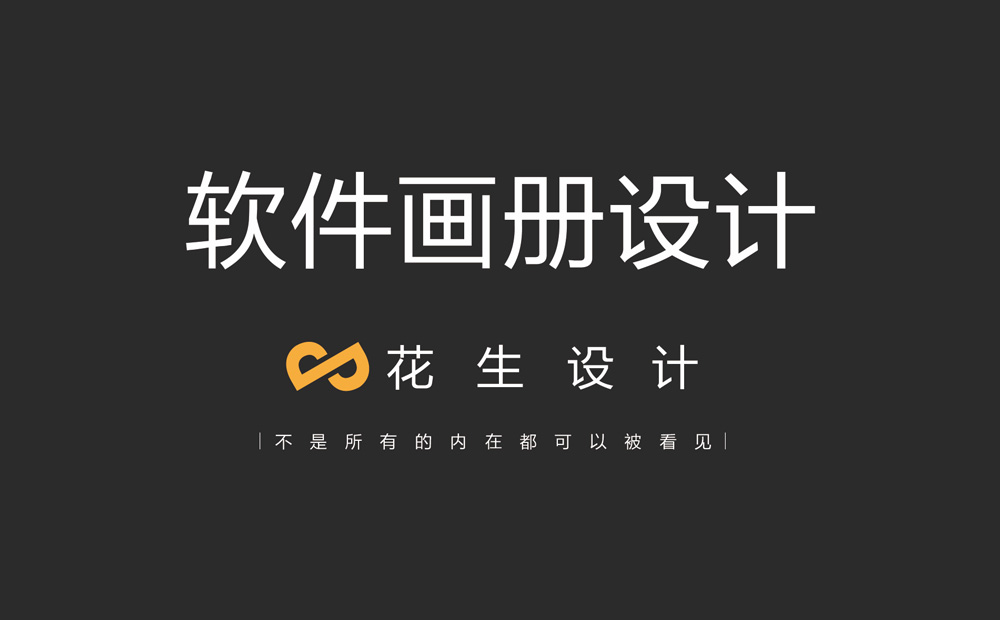 广州宣传画册公司：软件公司画册设计的重点内容