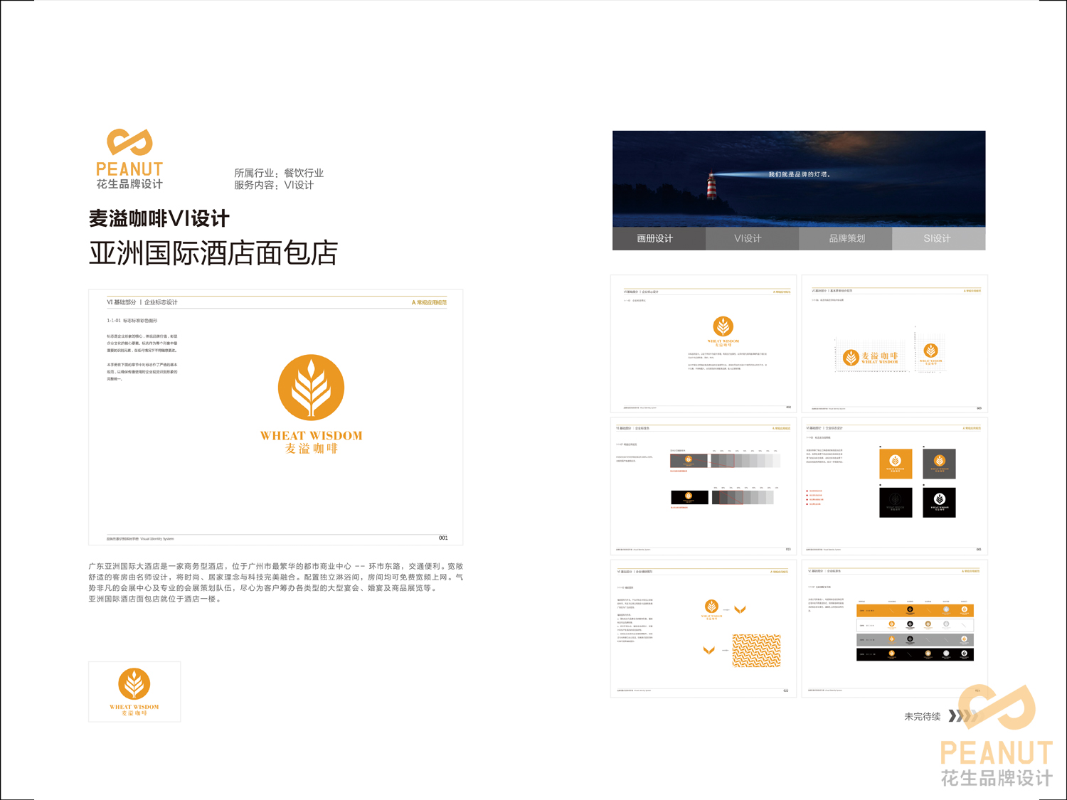 餐饮企业VI设计要注意哪些重点？-广州花生设计公司