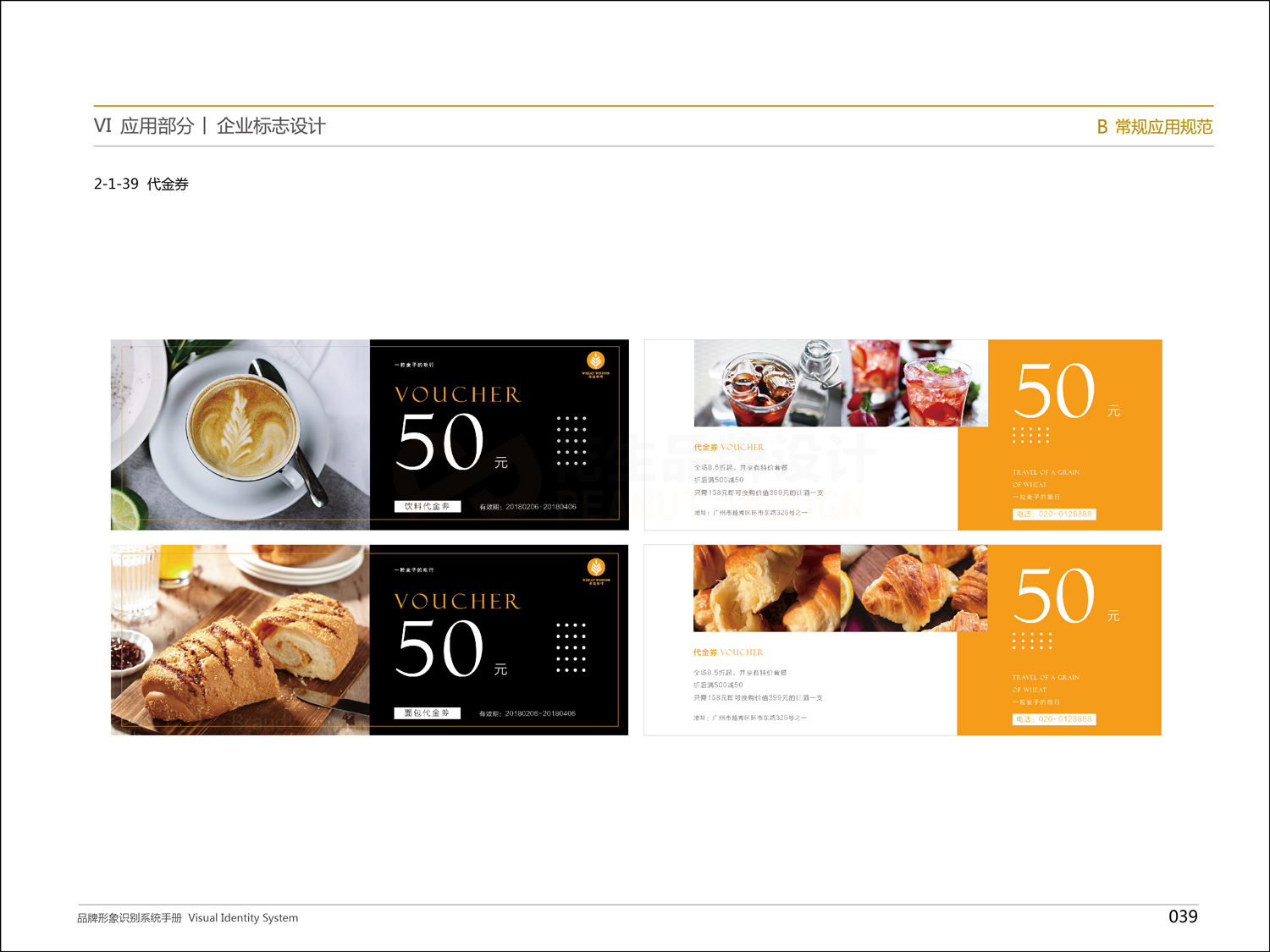 餐饮企业VI设计要注意哪些重点？-广州花生设计公司