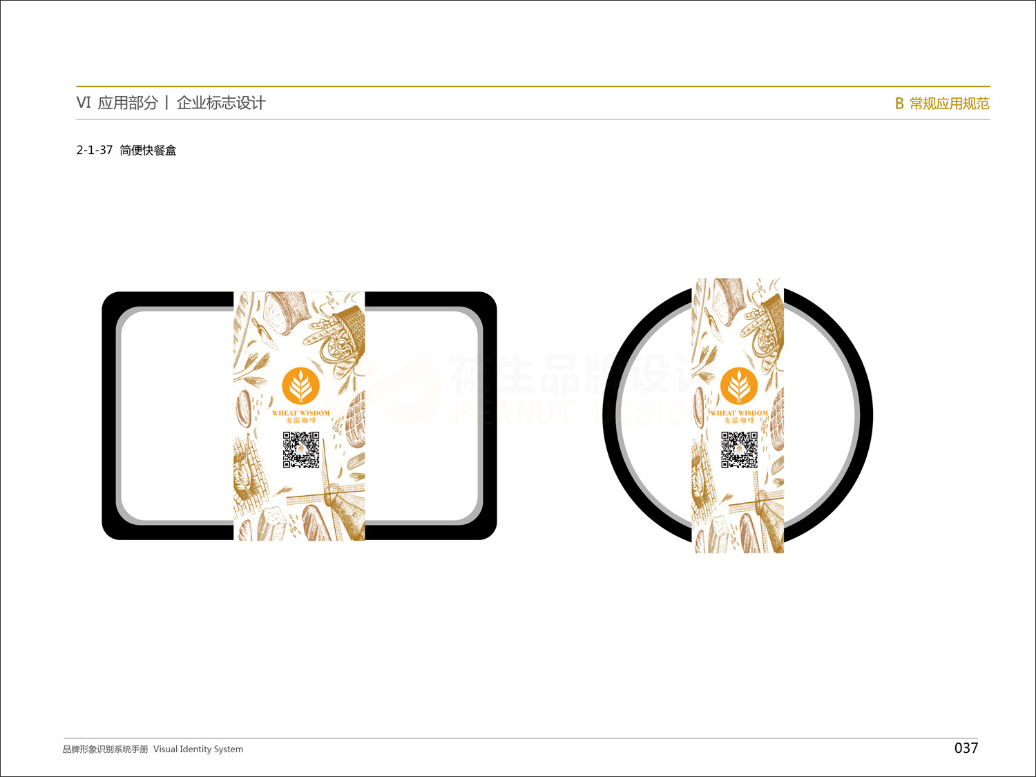 广州企业vi设计的有哪些重要环节？-花生设计公司