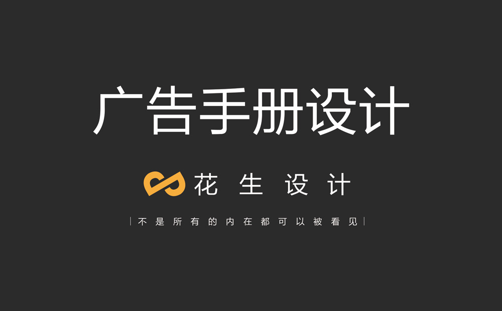 应急救援手册设计制作，哪家公司经验丰富？-广州花生设计公司